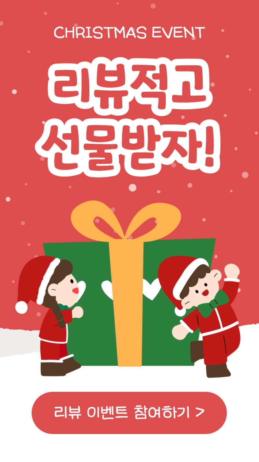 리뷰적고 선물받자 인스타스토리