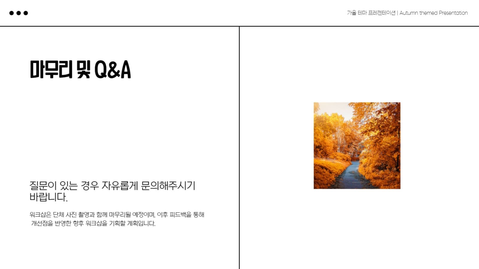 가을 사내 워크샵 프레젠테이션