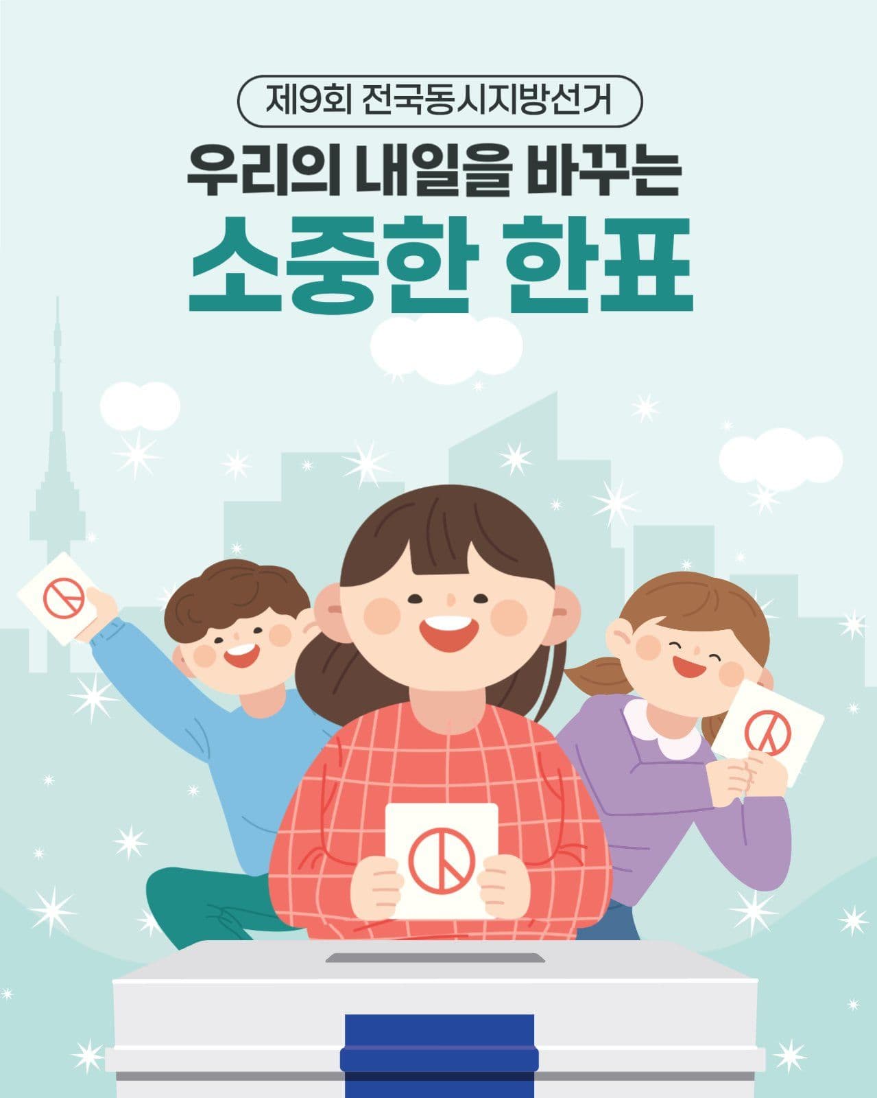 지방선거 투표 안내 