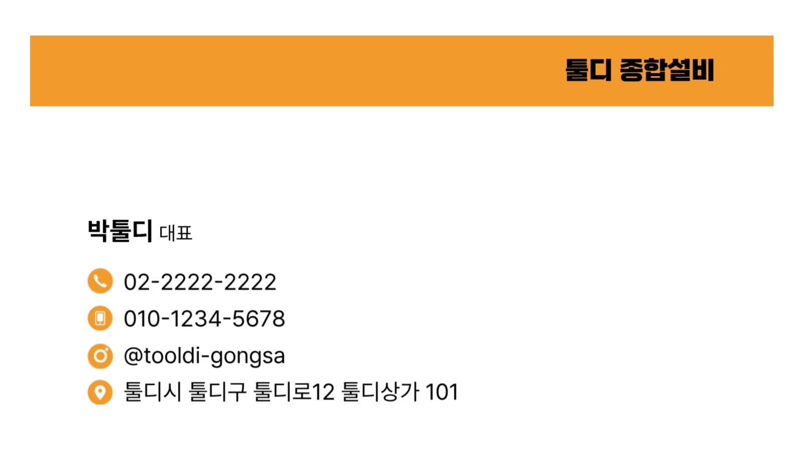종합설비 명함