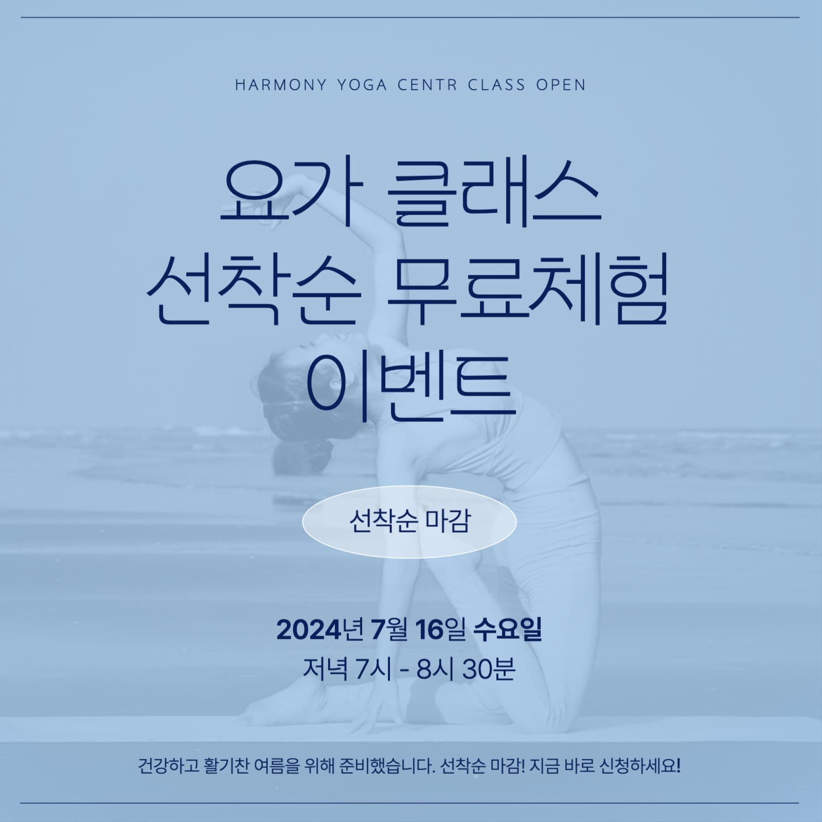 요가 클래스 무료체험 이벤트