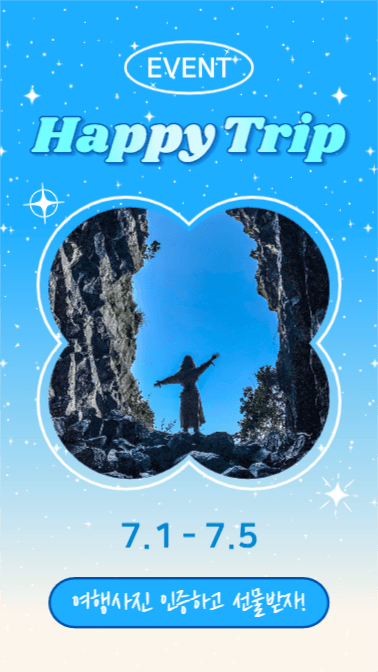 Happy Trip (인스타스토리)