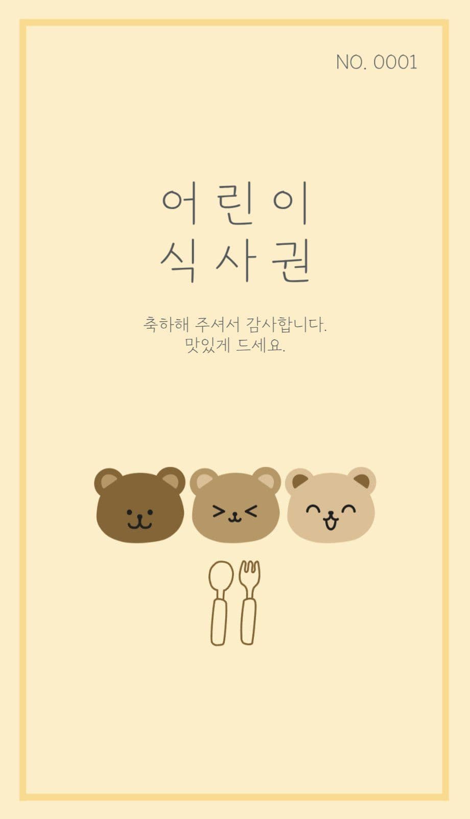 귀여운 신랑 신부 결혼식 식사권