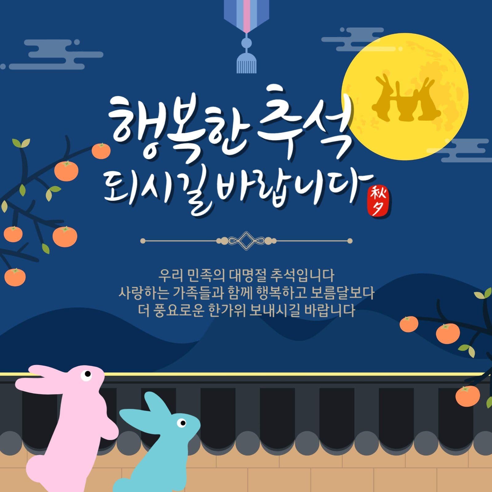 행복한추석