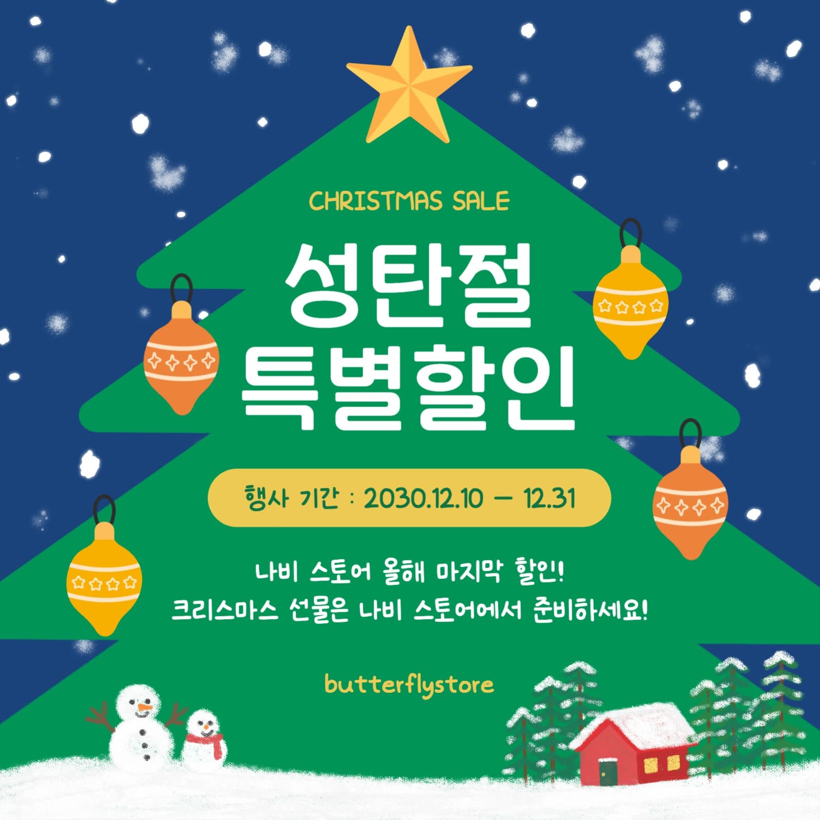 성탄절 특별할인