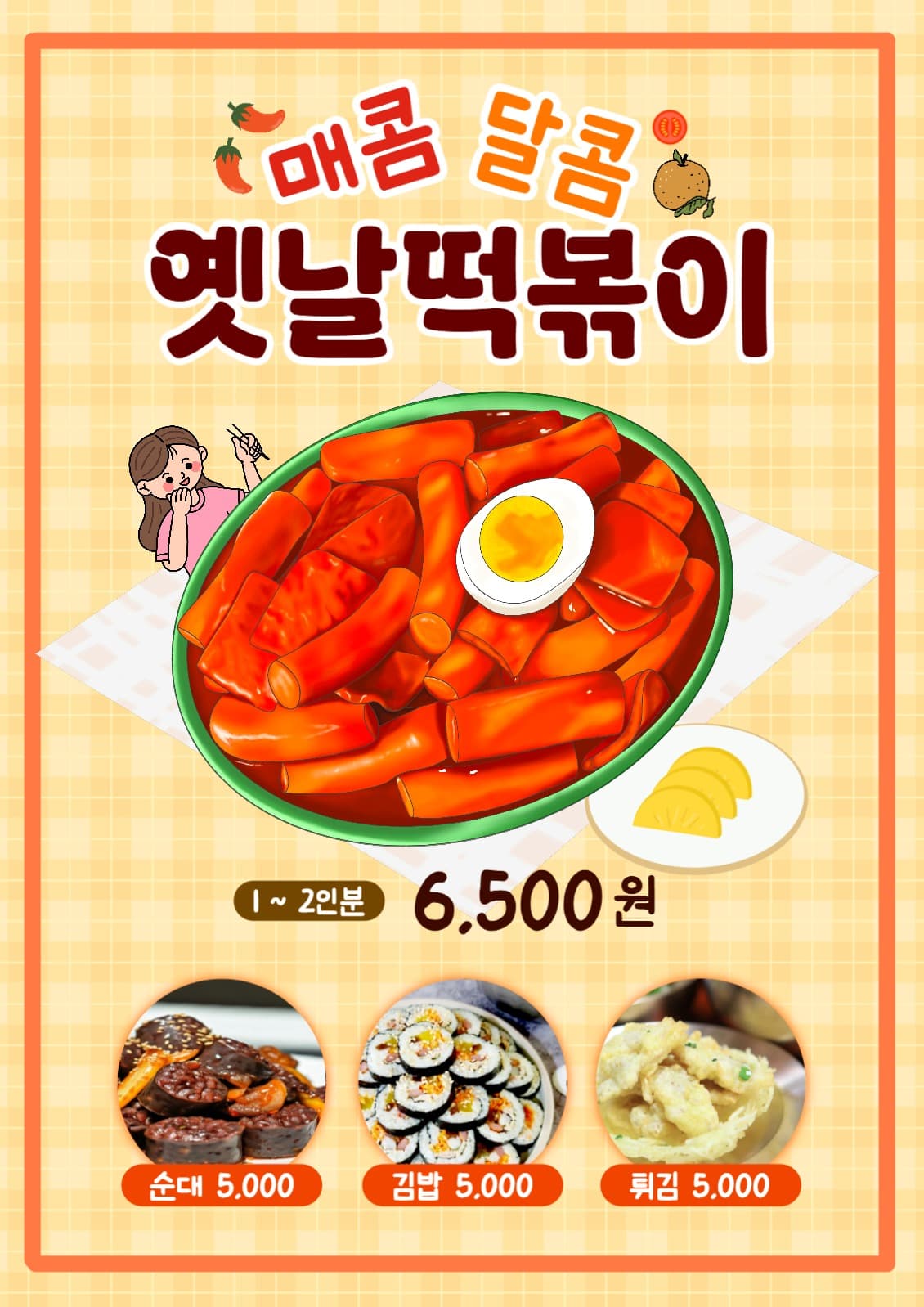 떡볶이, 음식 포스터
