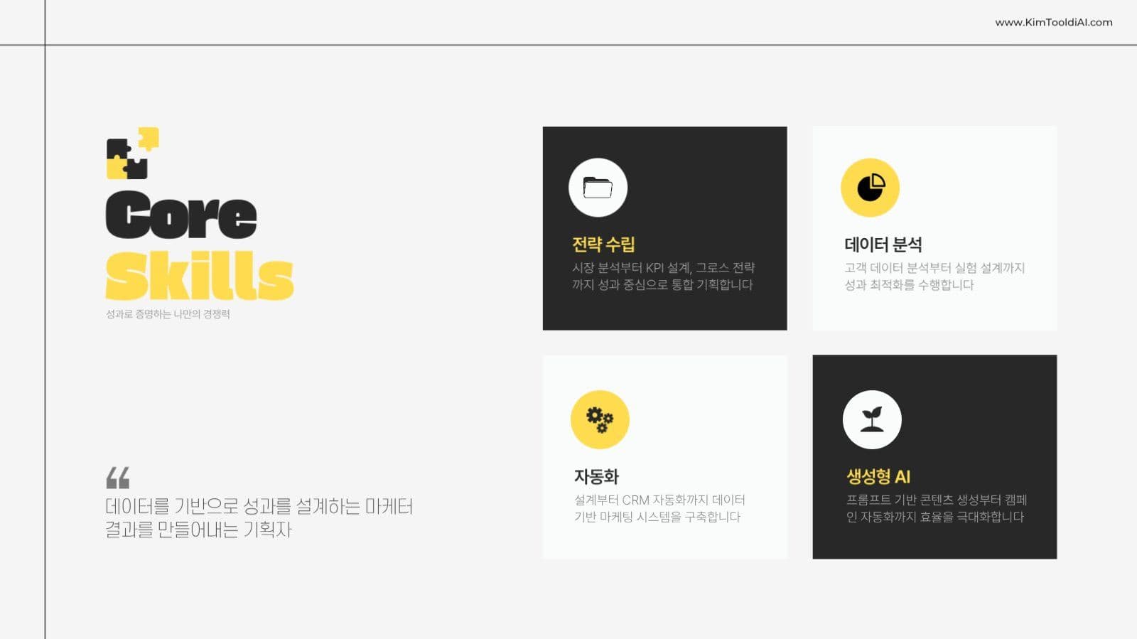 노란 검정 포트폴리오 자기소개 PPT