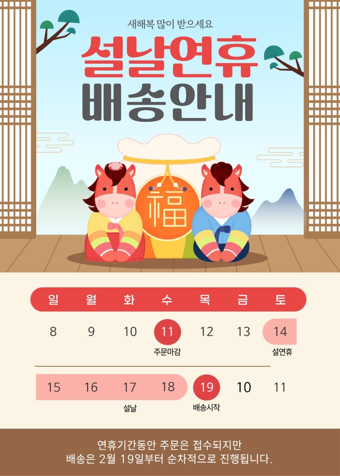 설날연휴배송안내