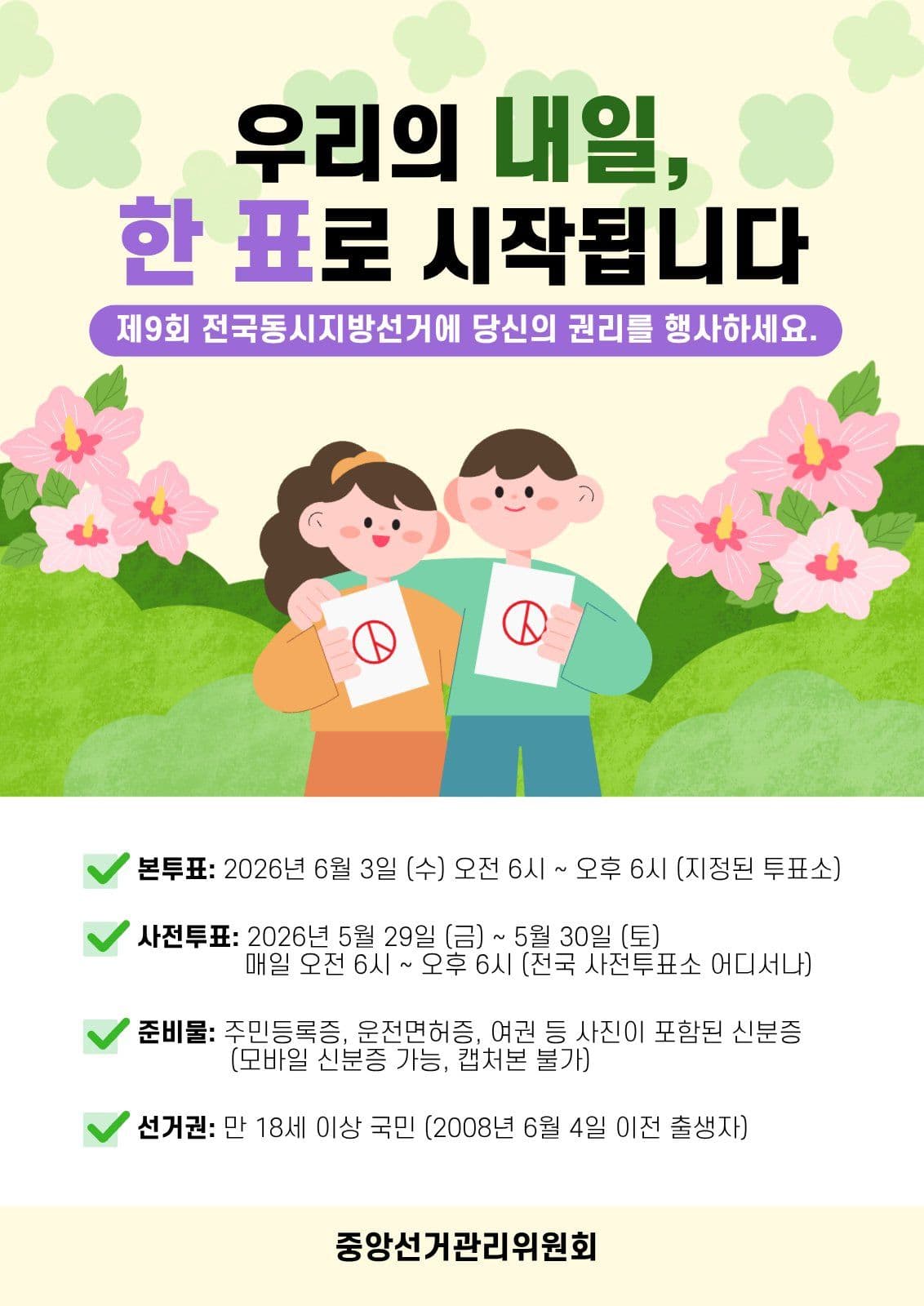 선거 포스터