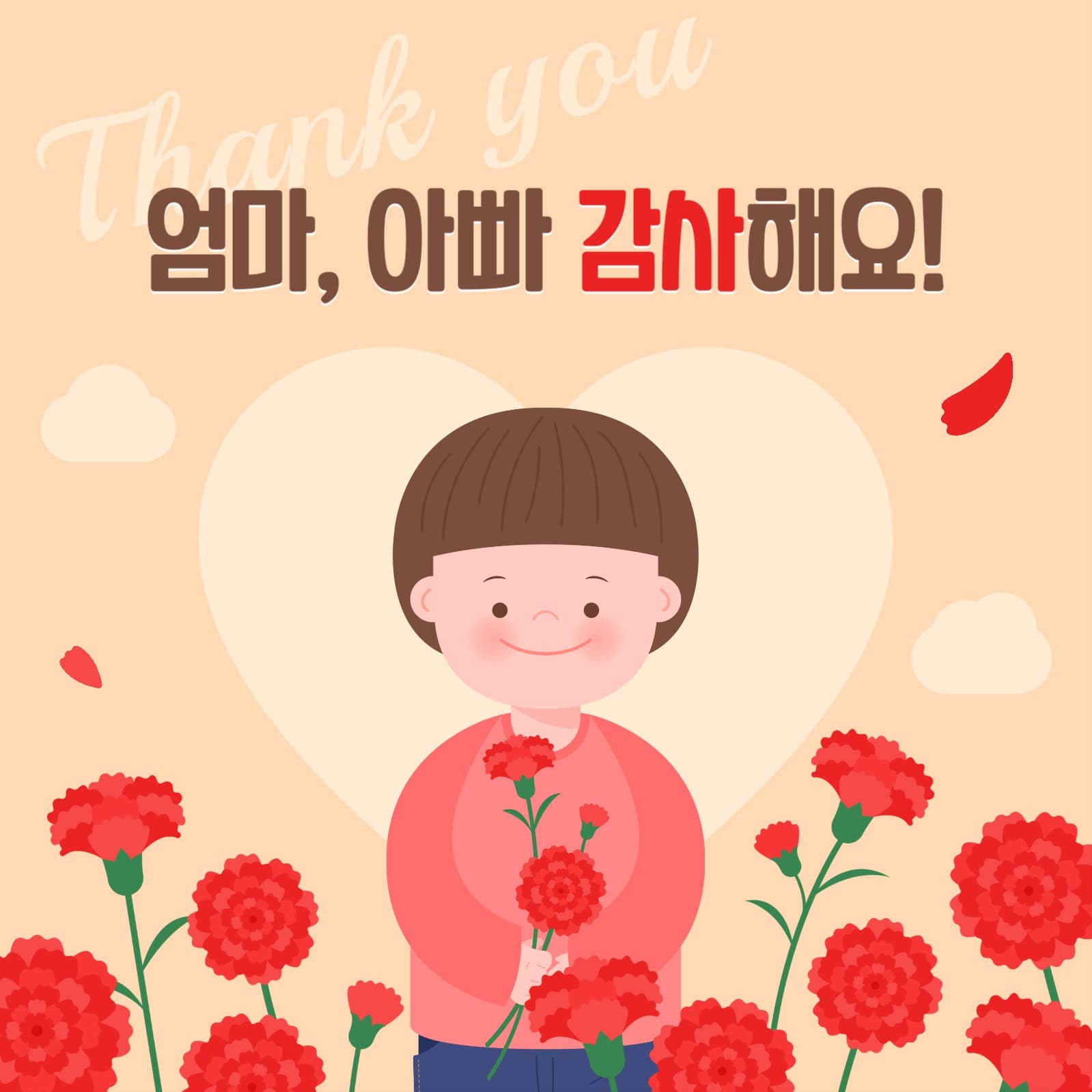 어버이날 감사 인사 게시물