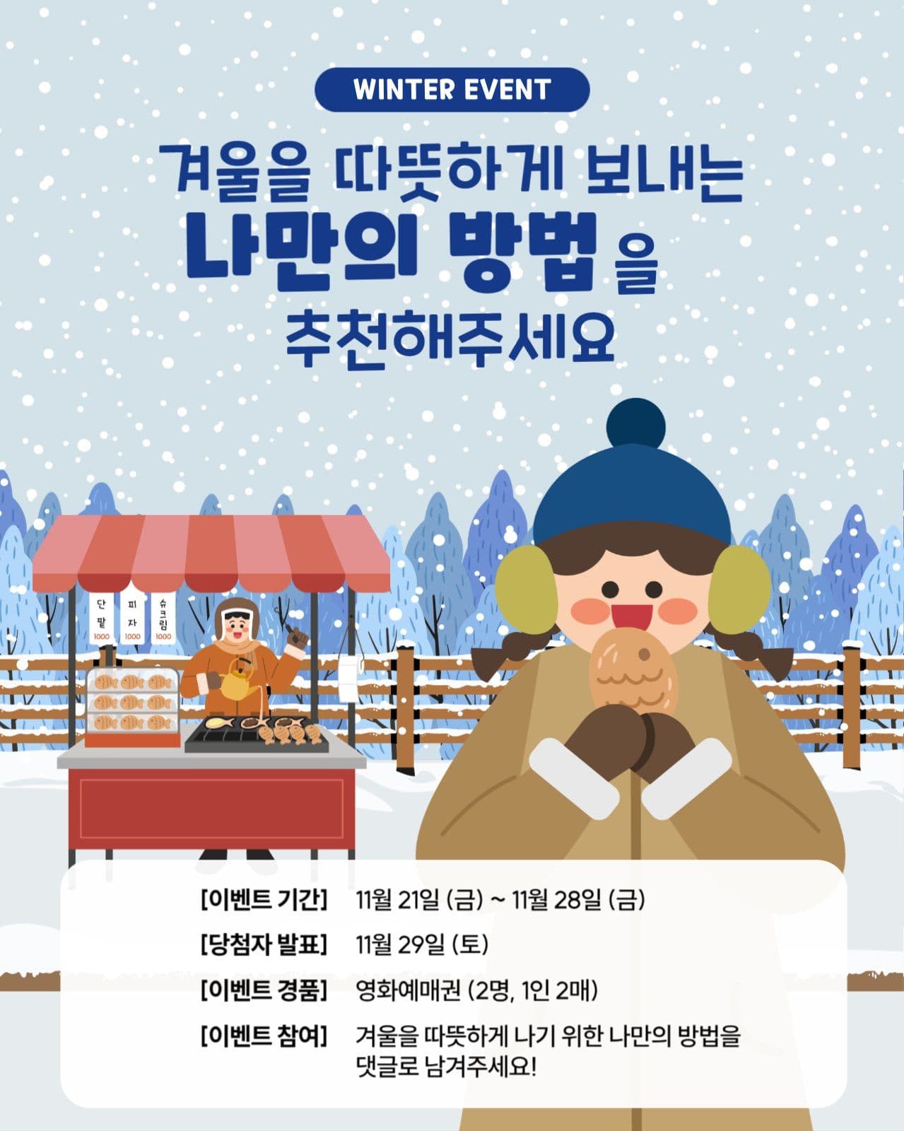 겨울 이벤트