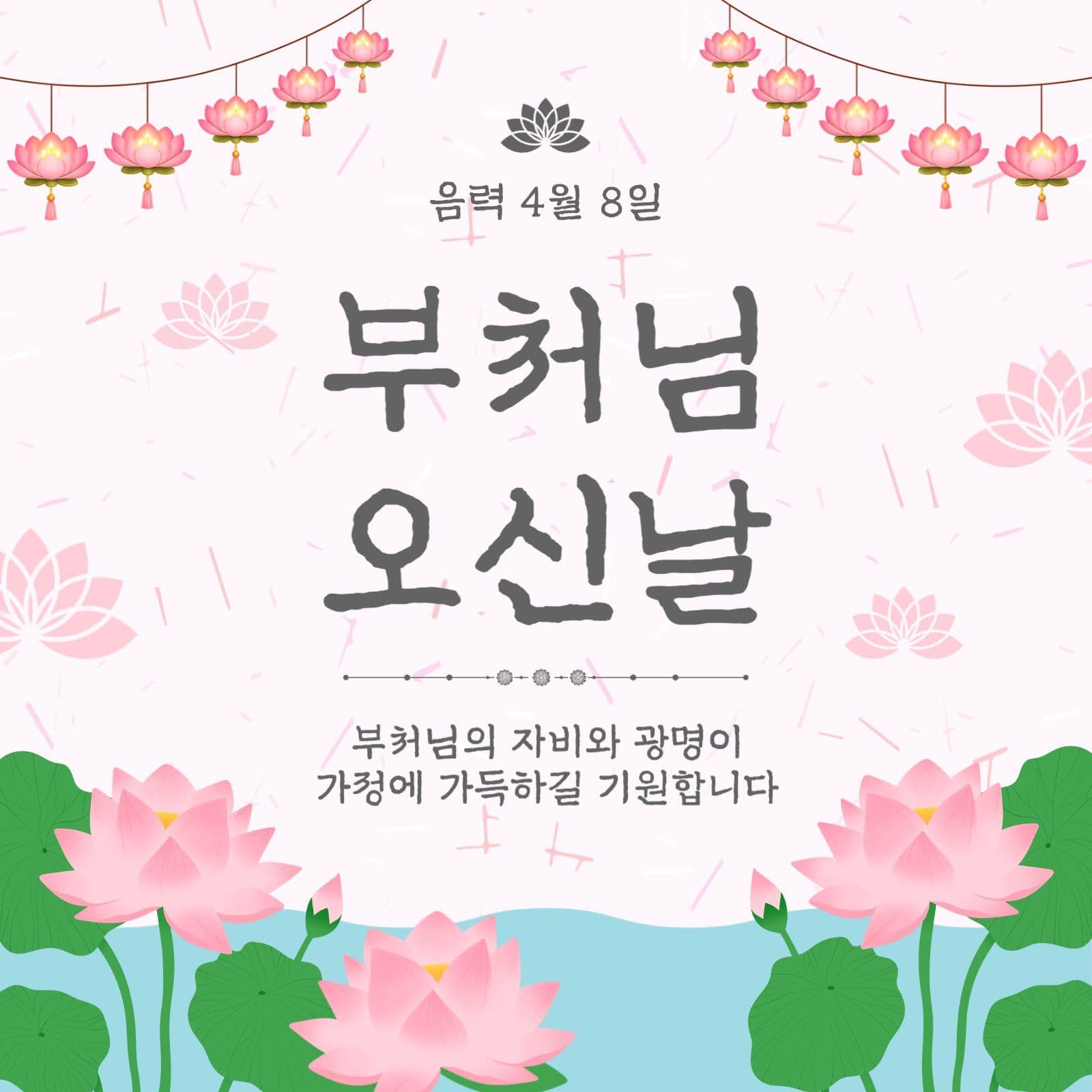 부처님오신날