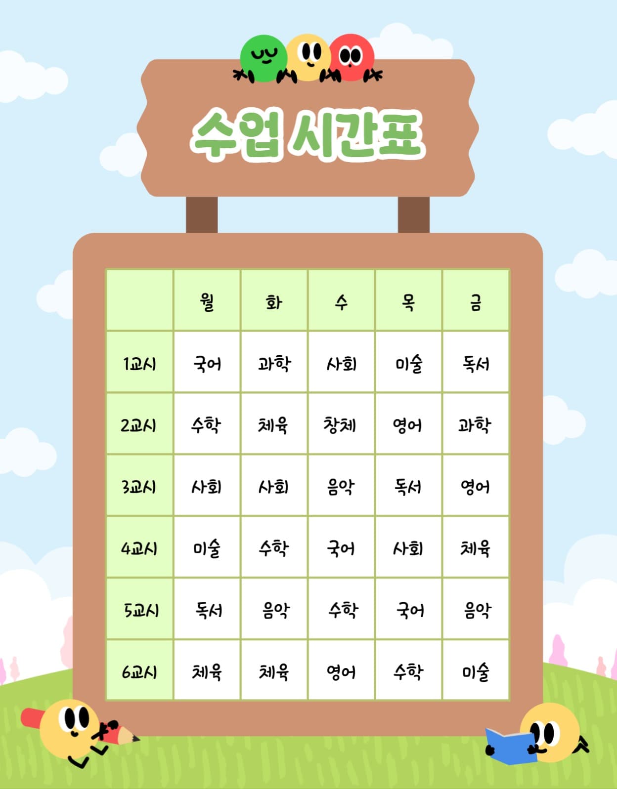 수업 시간표 굿노트