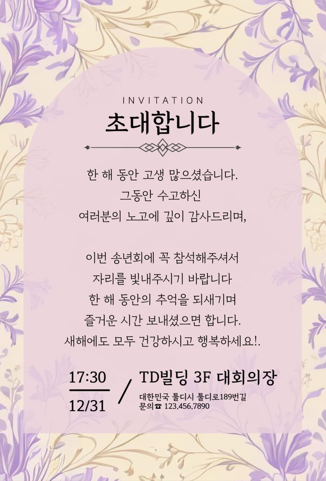 송년회초대