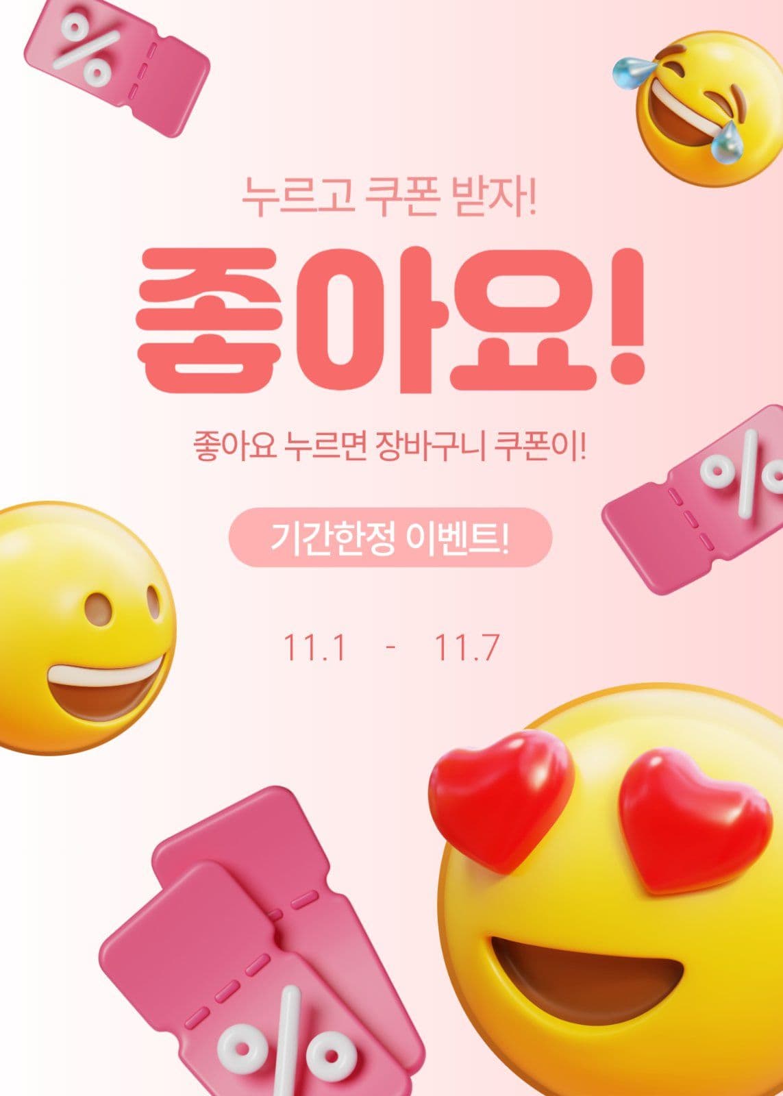 좋아요 이벤트
