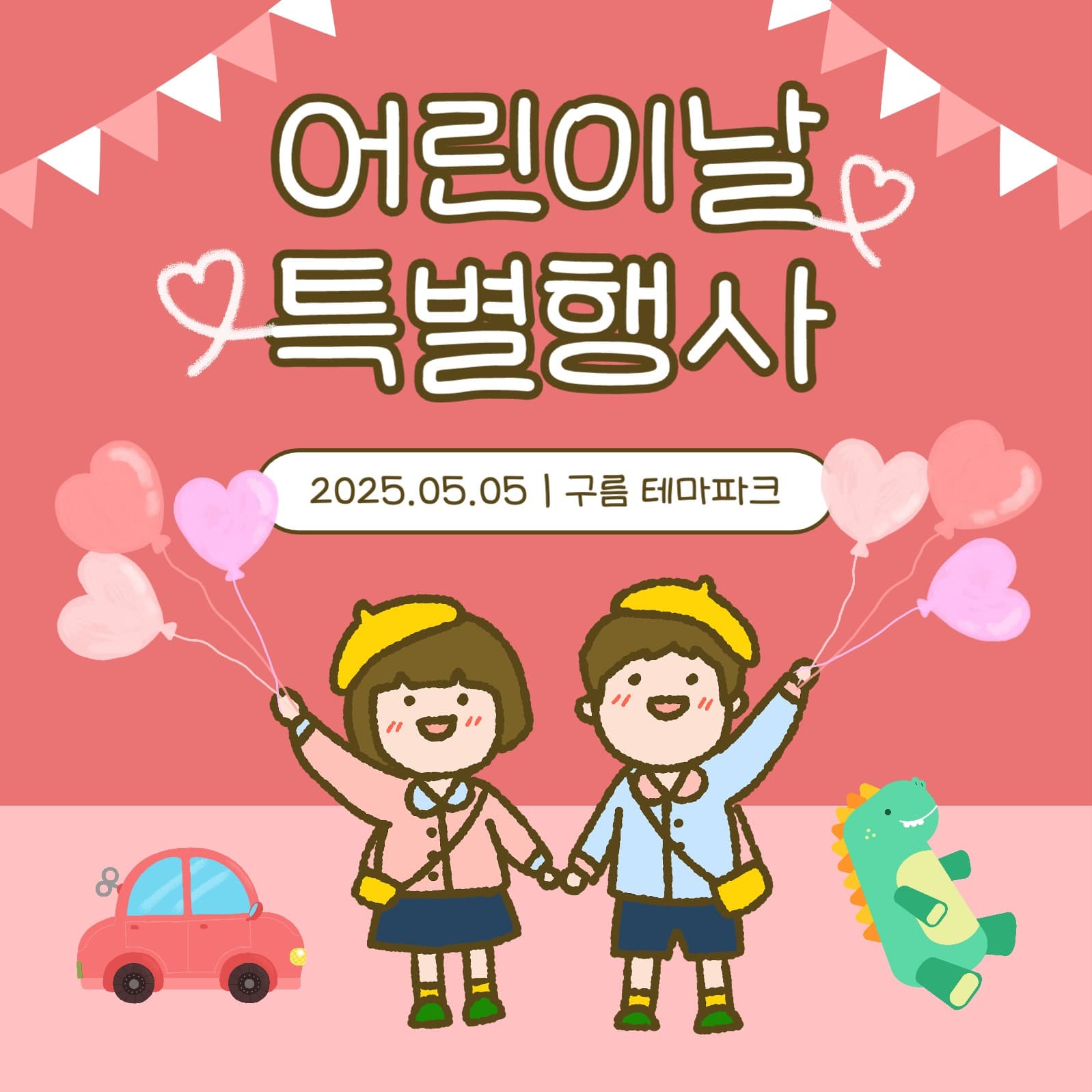 어린이날 특별행사 인스타