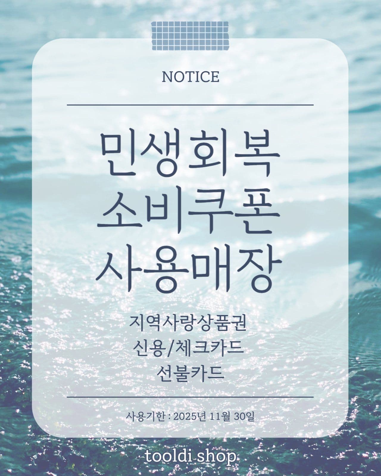 민생회복소비쿠폰 사용가능 안내