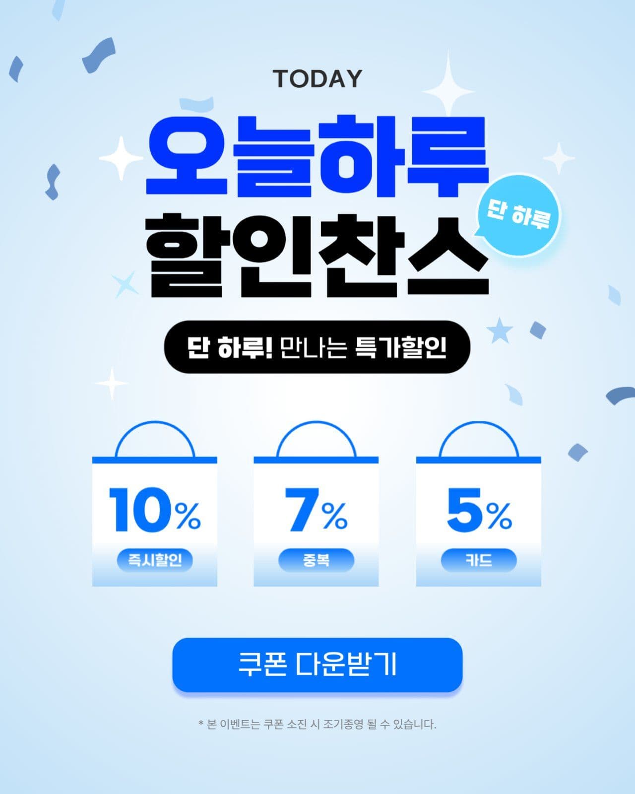 할인찬스 템플릿