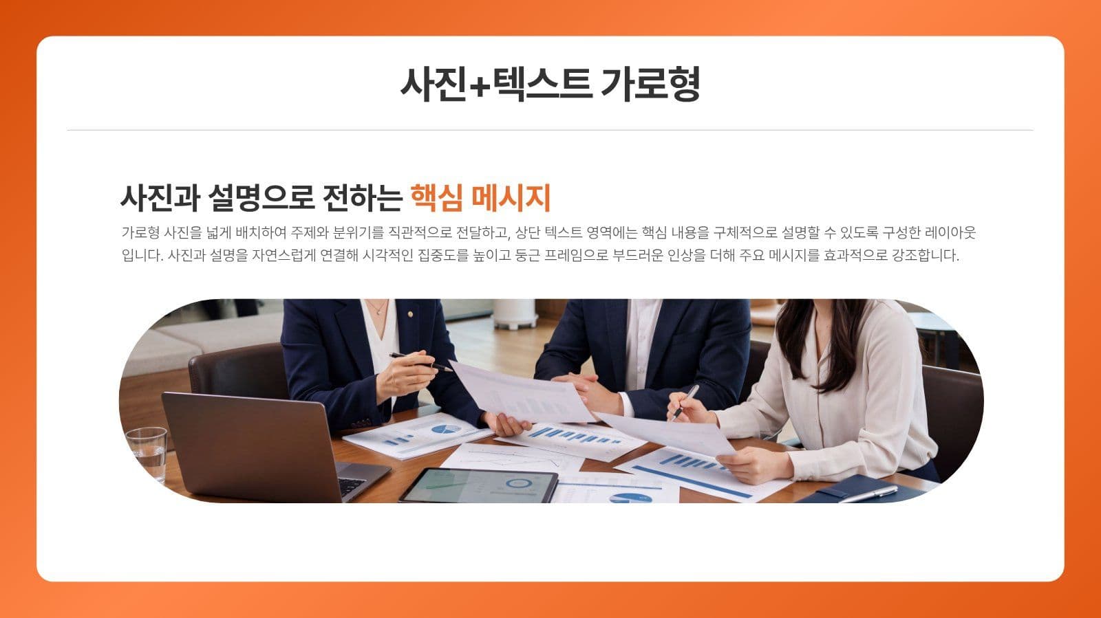 강렬한 오렌지 컬러 SNS 마케팅 비즈니스 프레젠테이션 템플릿