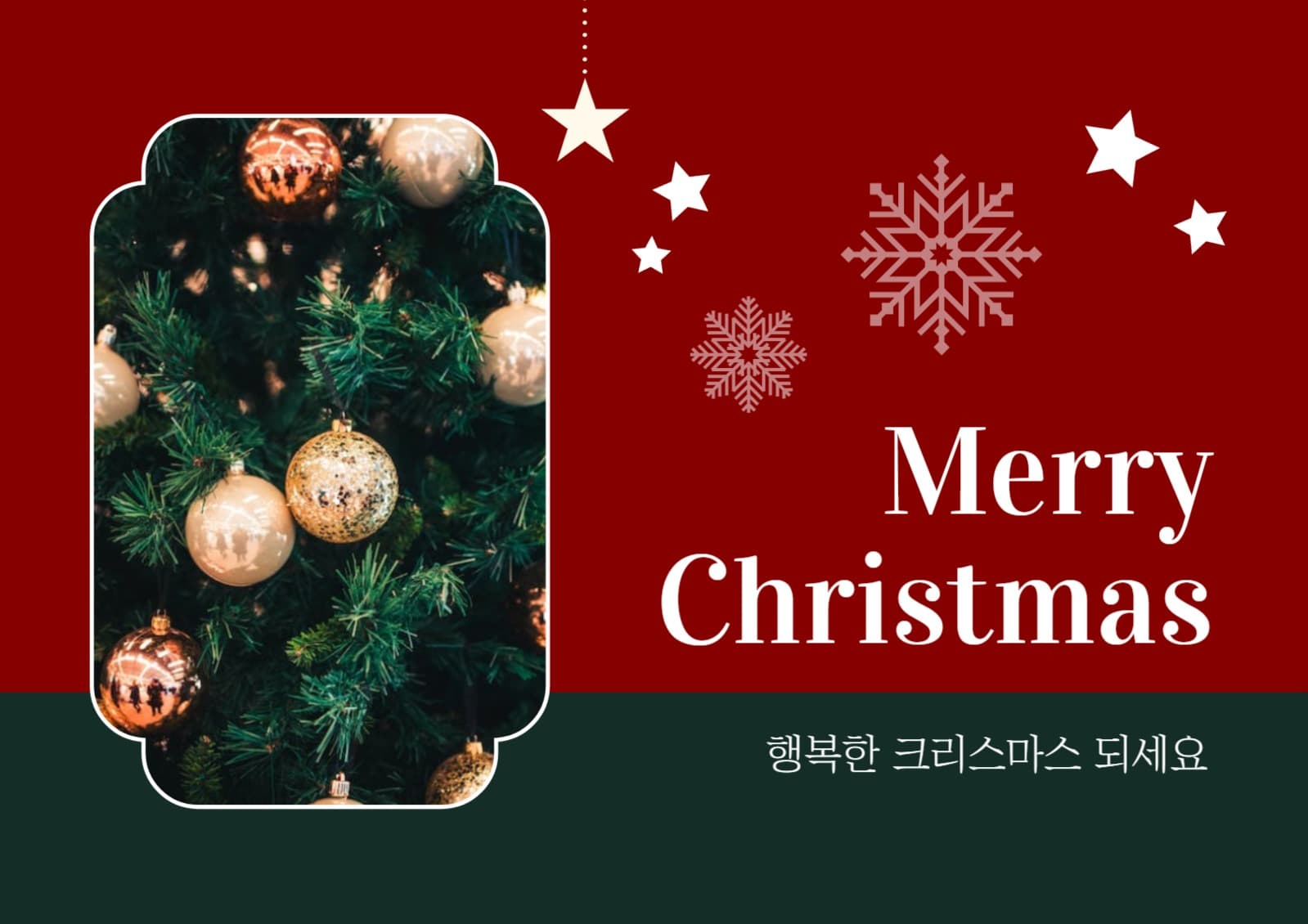 메리크리스마스 포스터