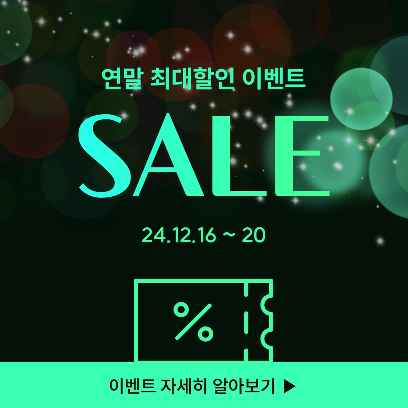 할인 이벤트 소셜미디어 게시물