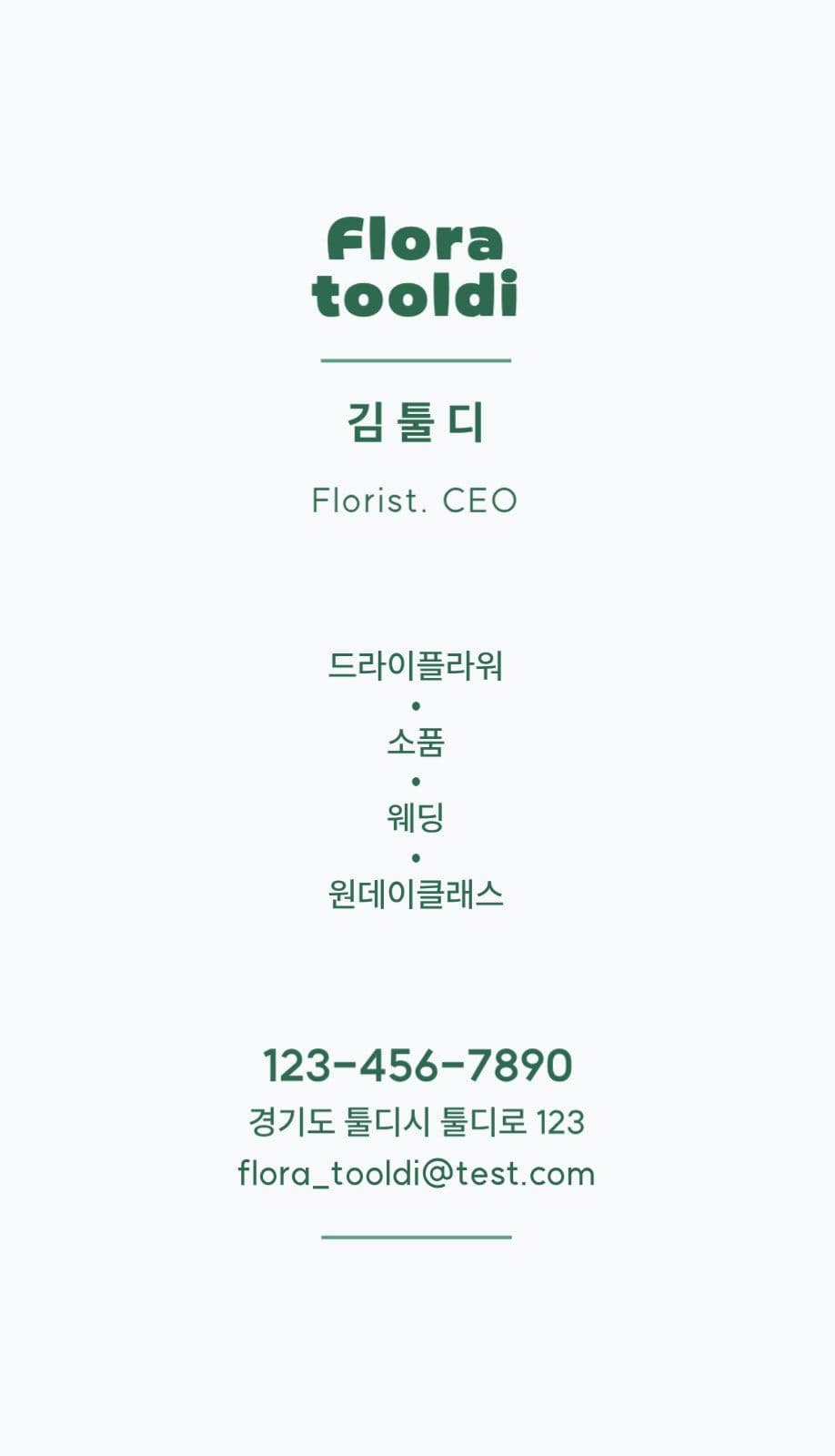 꽃집 명함