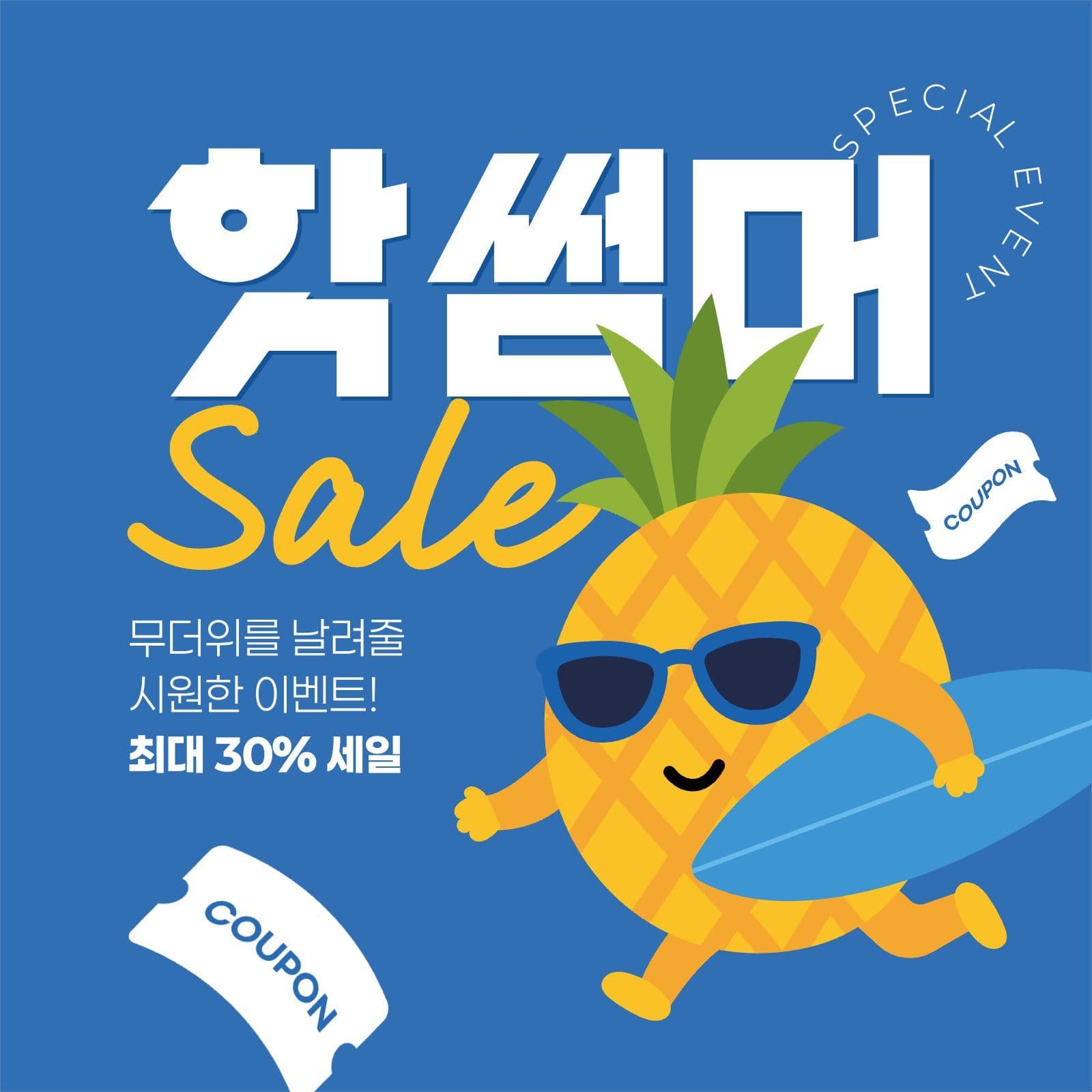 여름 세일