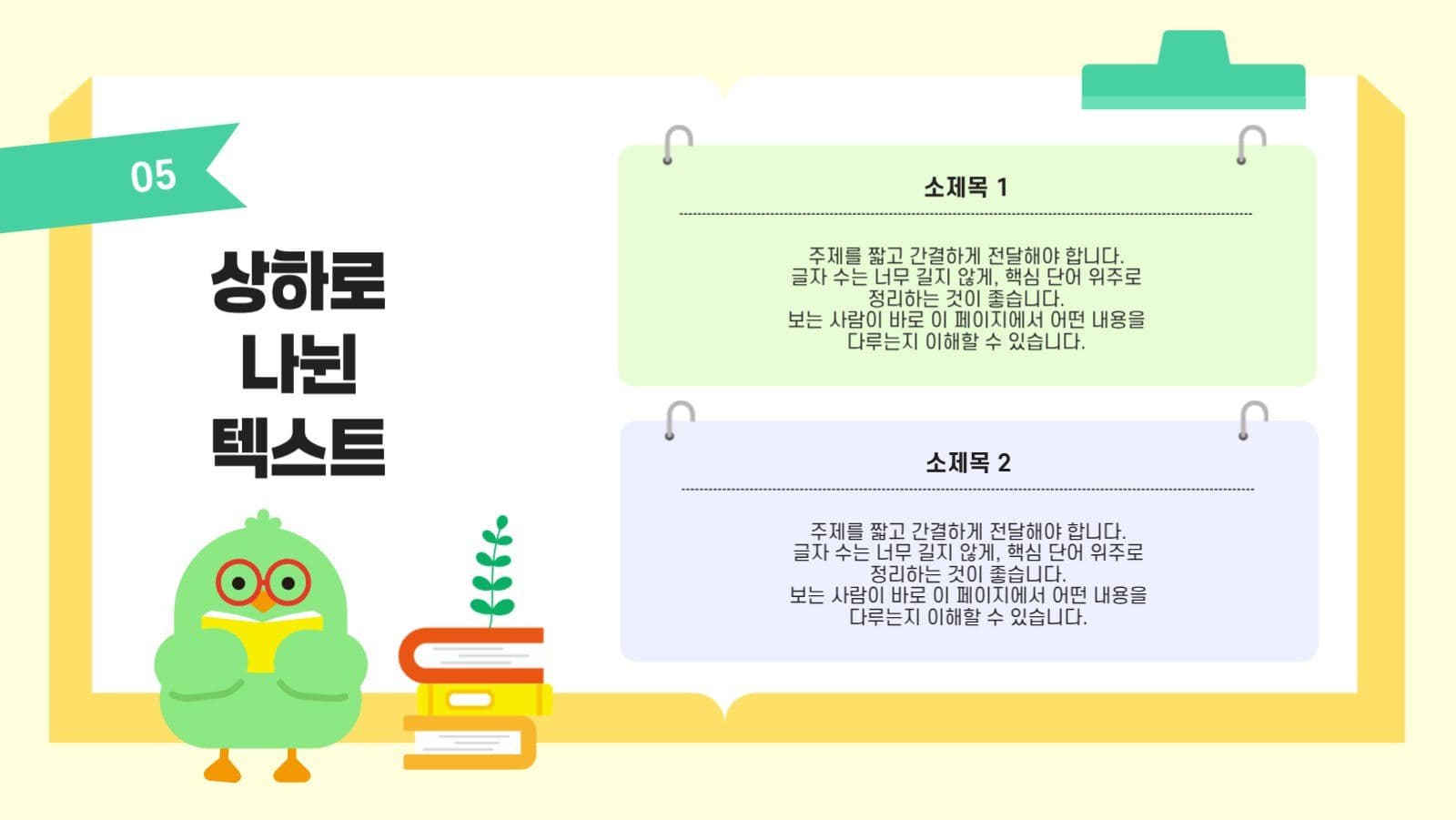 노랑 아기자기한 학교 수업자료