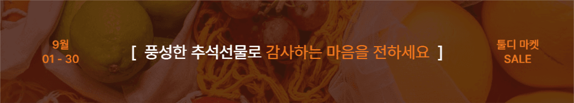 추석 배너