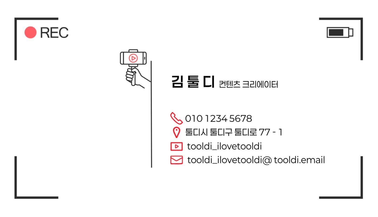 컨텐츠 크리에이터 명함