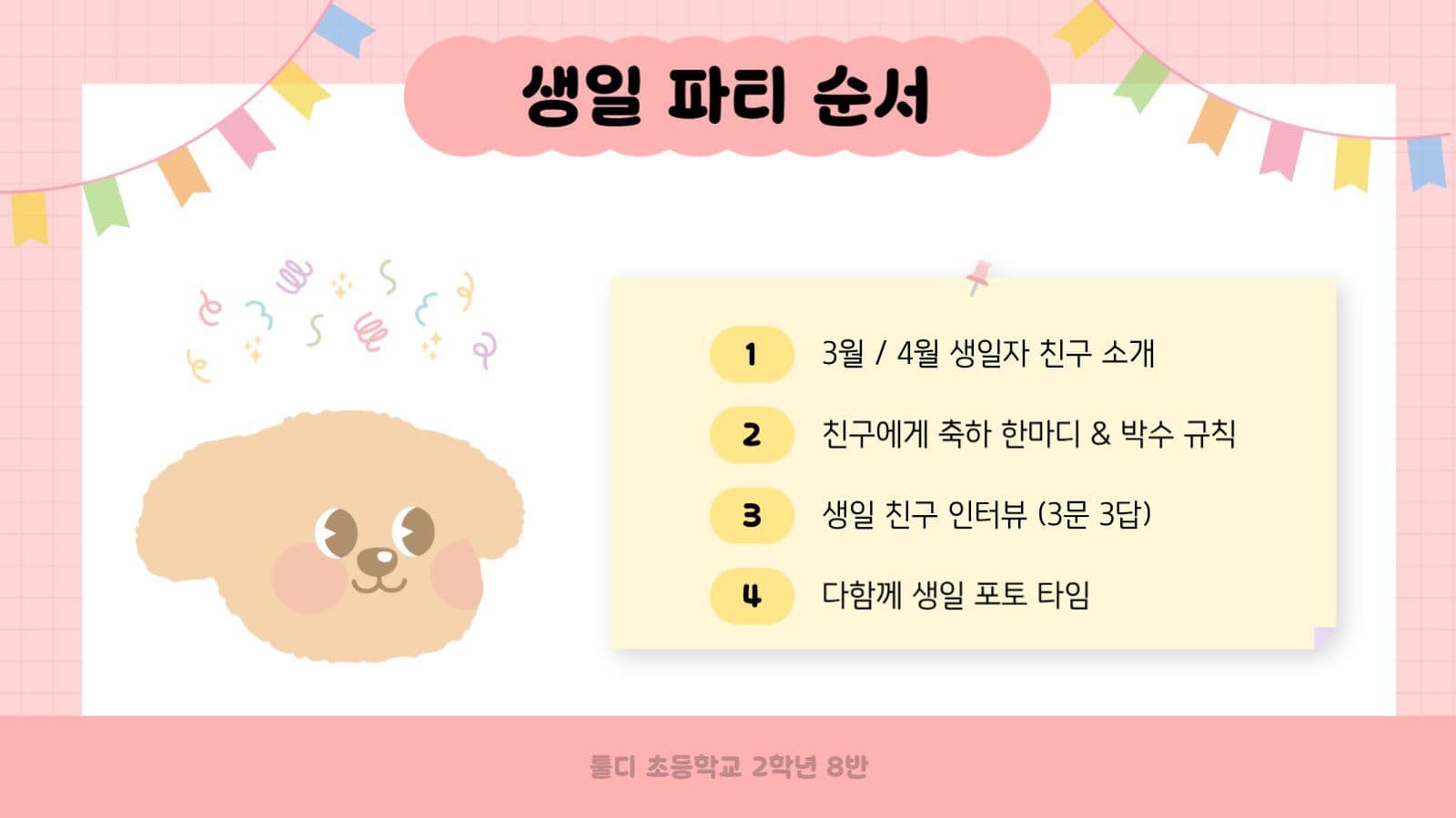 핑크 귀여운 생일파티 진행 PPT