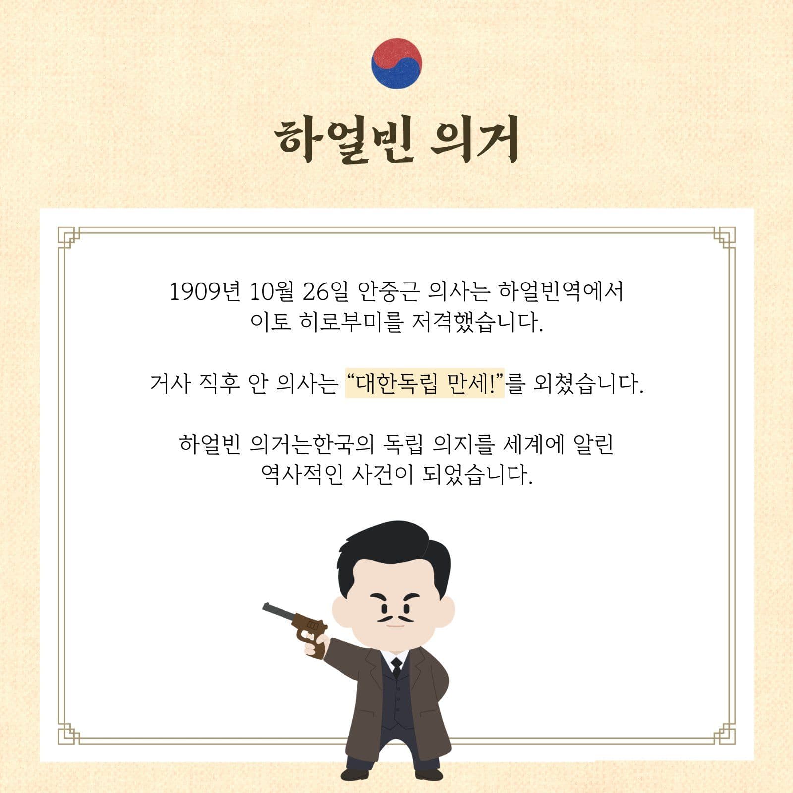 안중근 의사의 생애와 주요활동