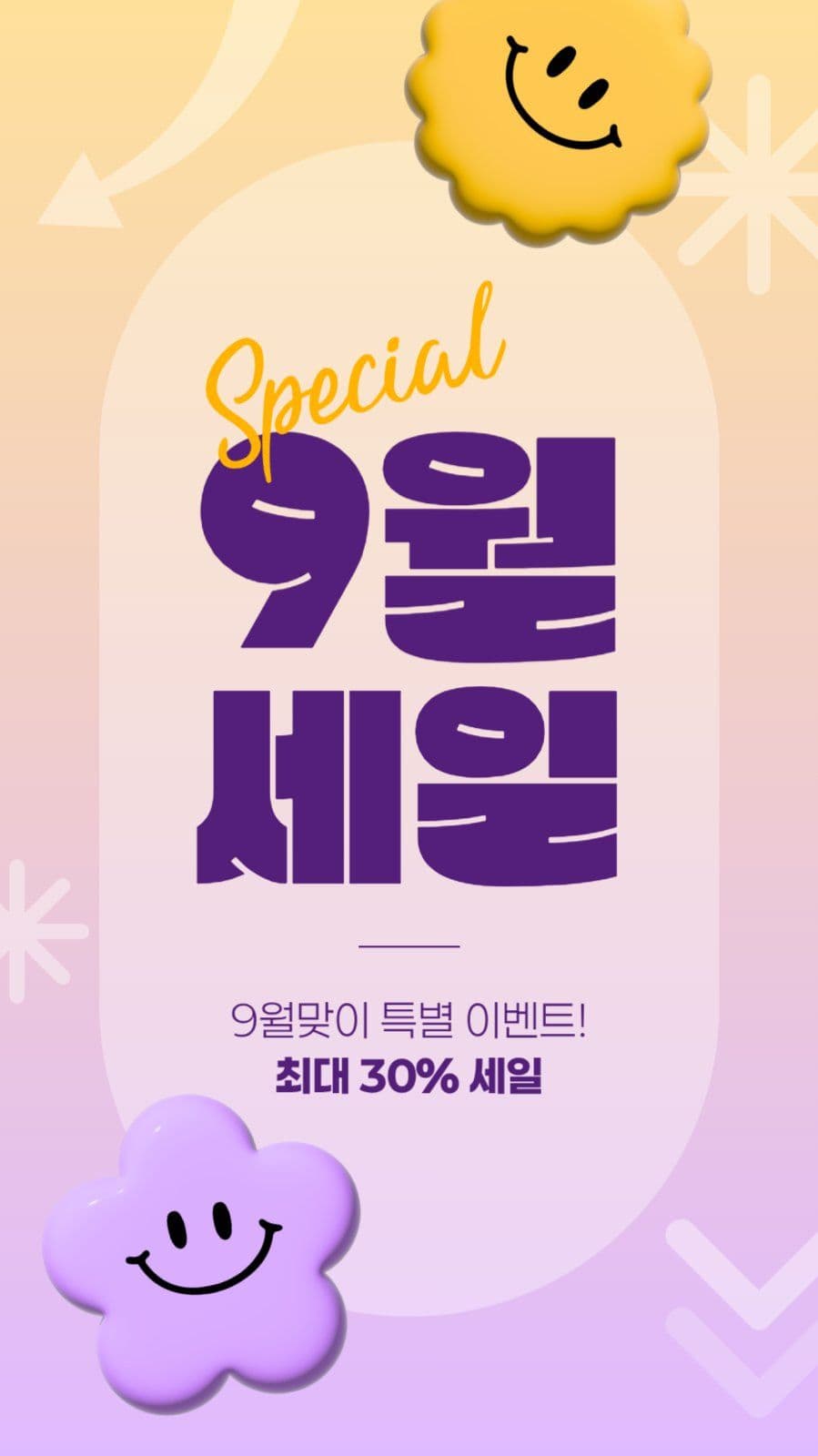 9월 세일 게시물