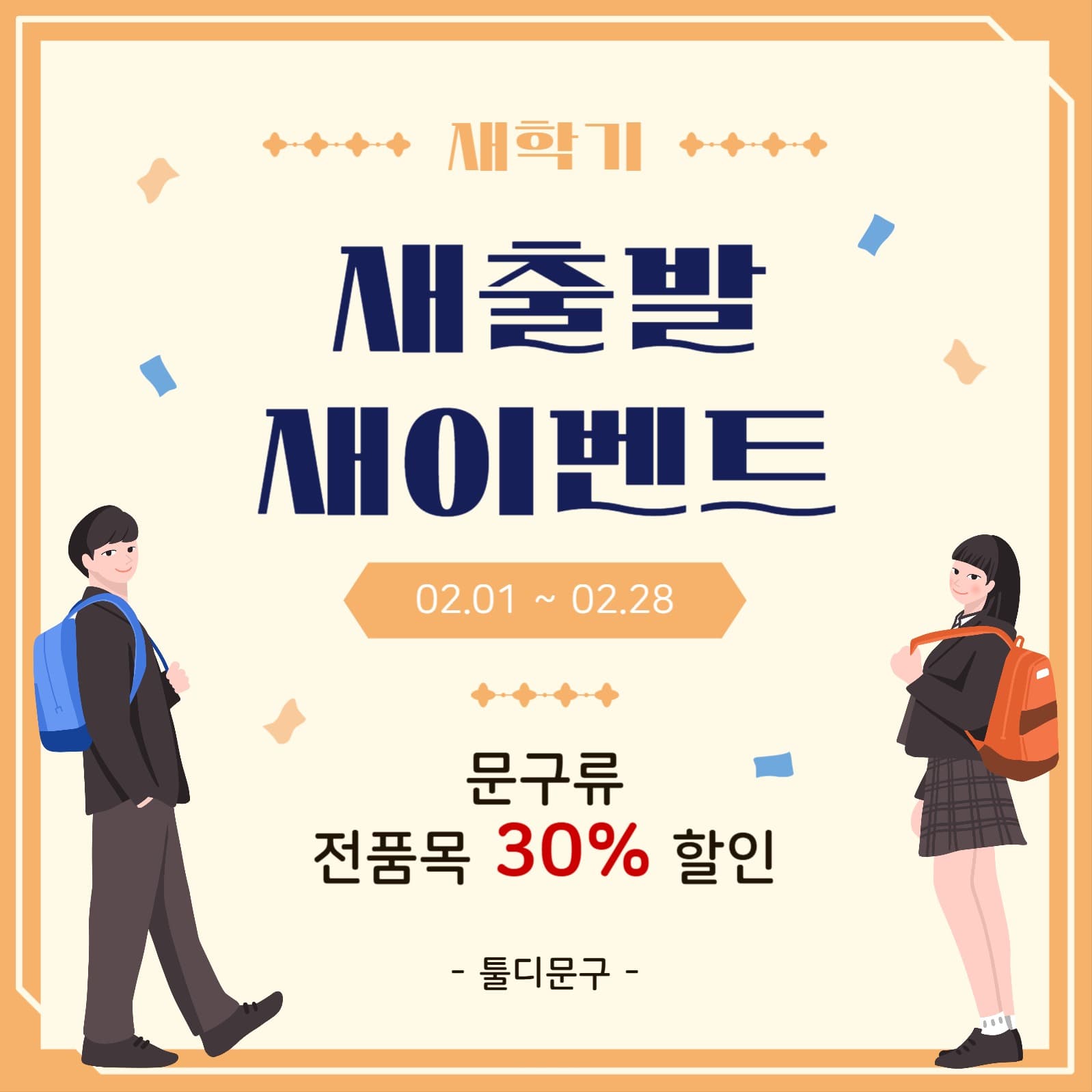 새학기새출발이벤트