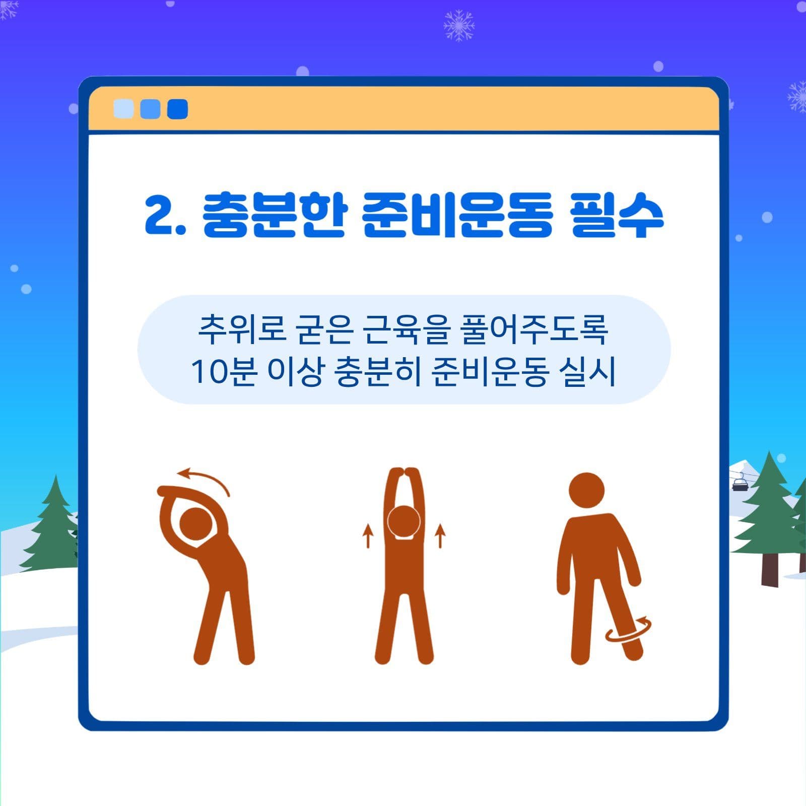 겨울레저 안전수칙 TOP5