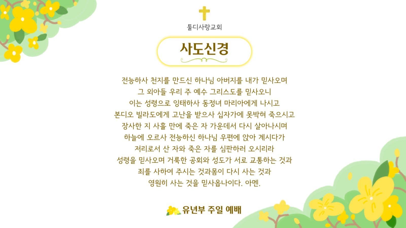주일예배 PPT