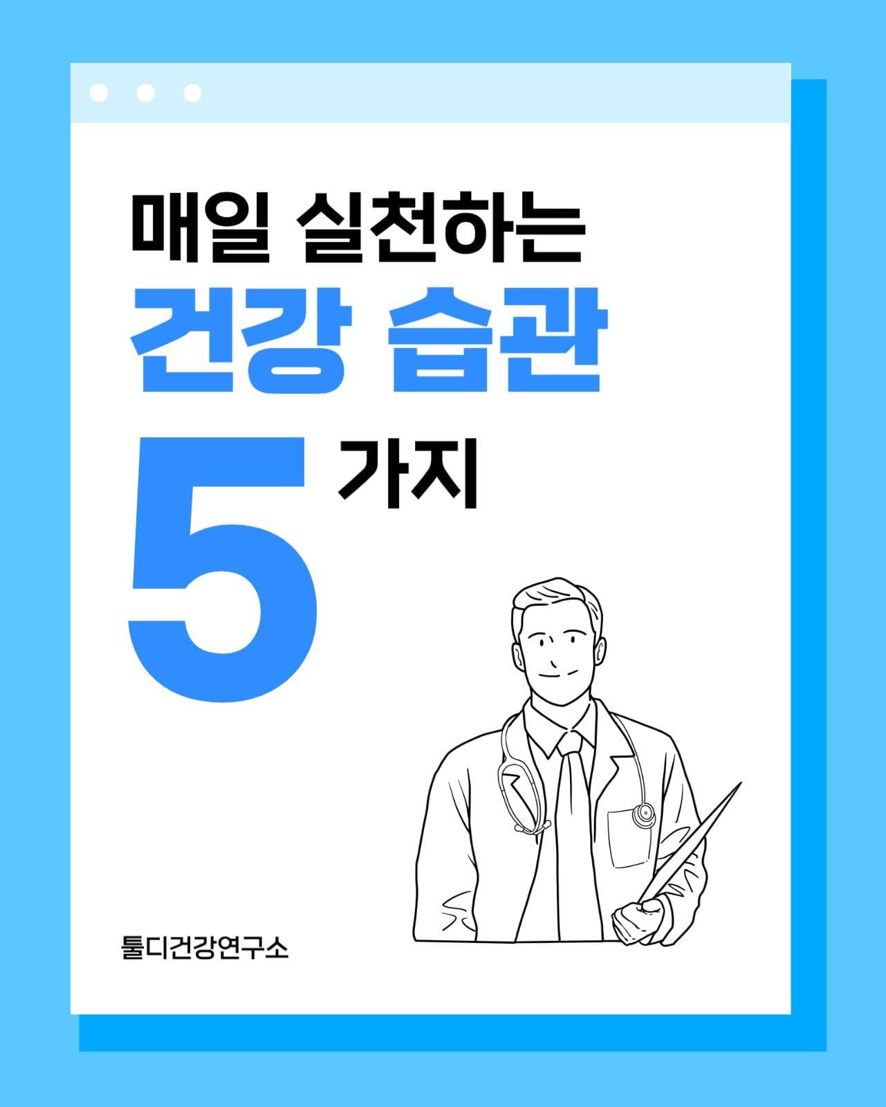 건강 · 생활 정보 심플한 카드뉴스
