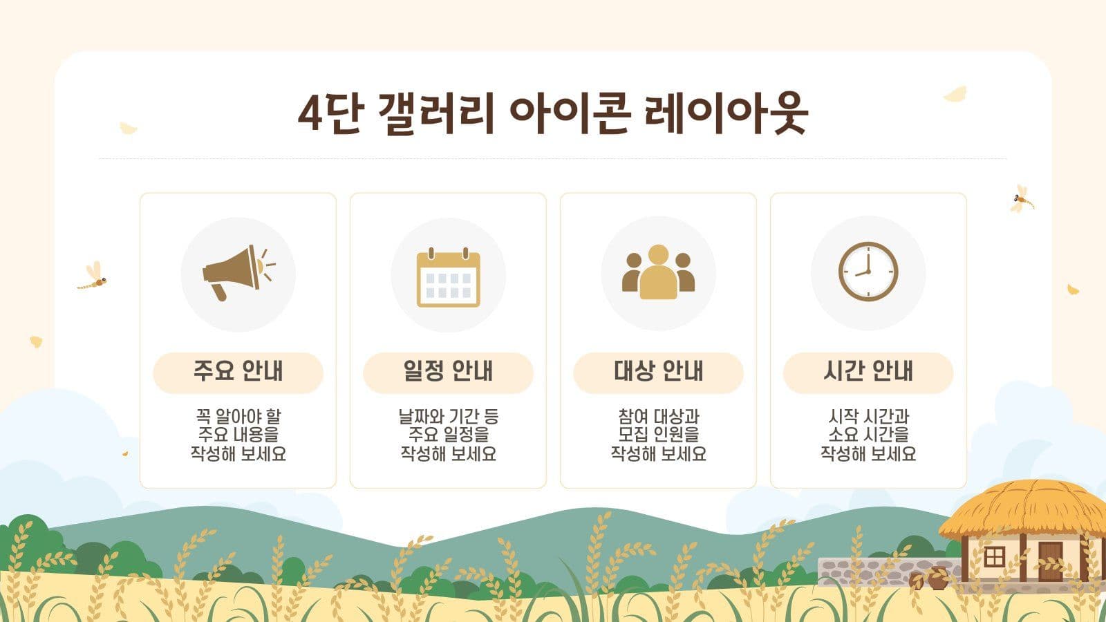 동화 같은 가을 들판 프레젠테이션 농업인의날 템플릿