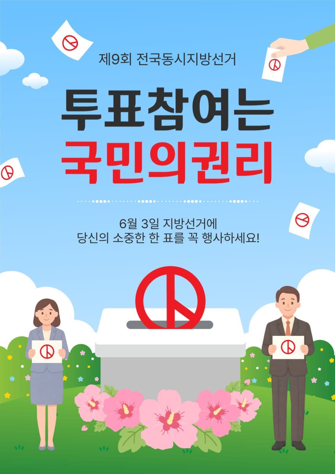 투표참여는국민의권리