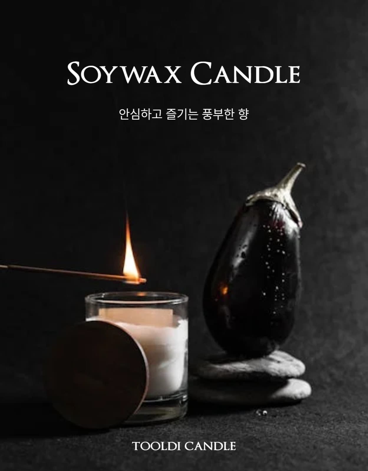 소이왁스 캔들