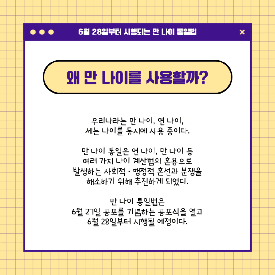 만 나이 통일법 카드뉴스