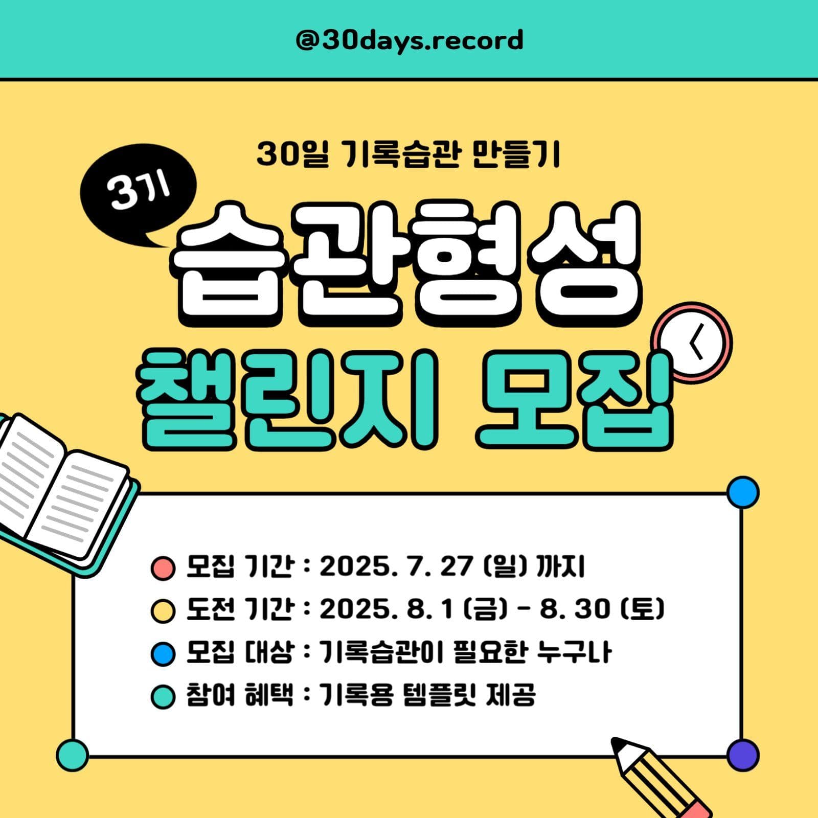 습관형성 챌린지 모집