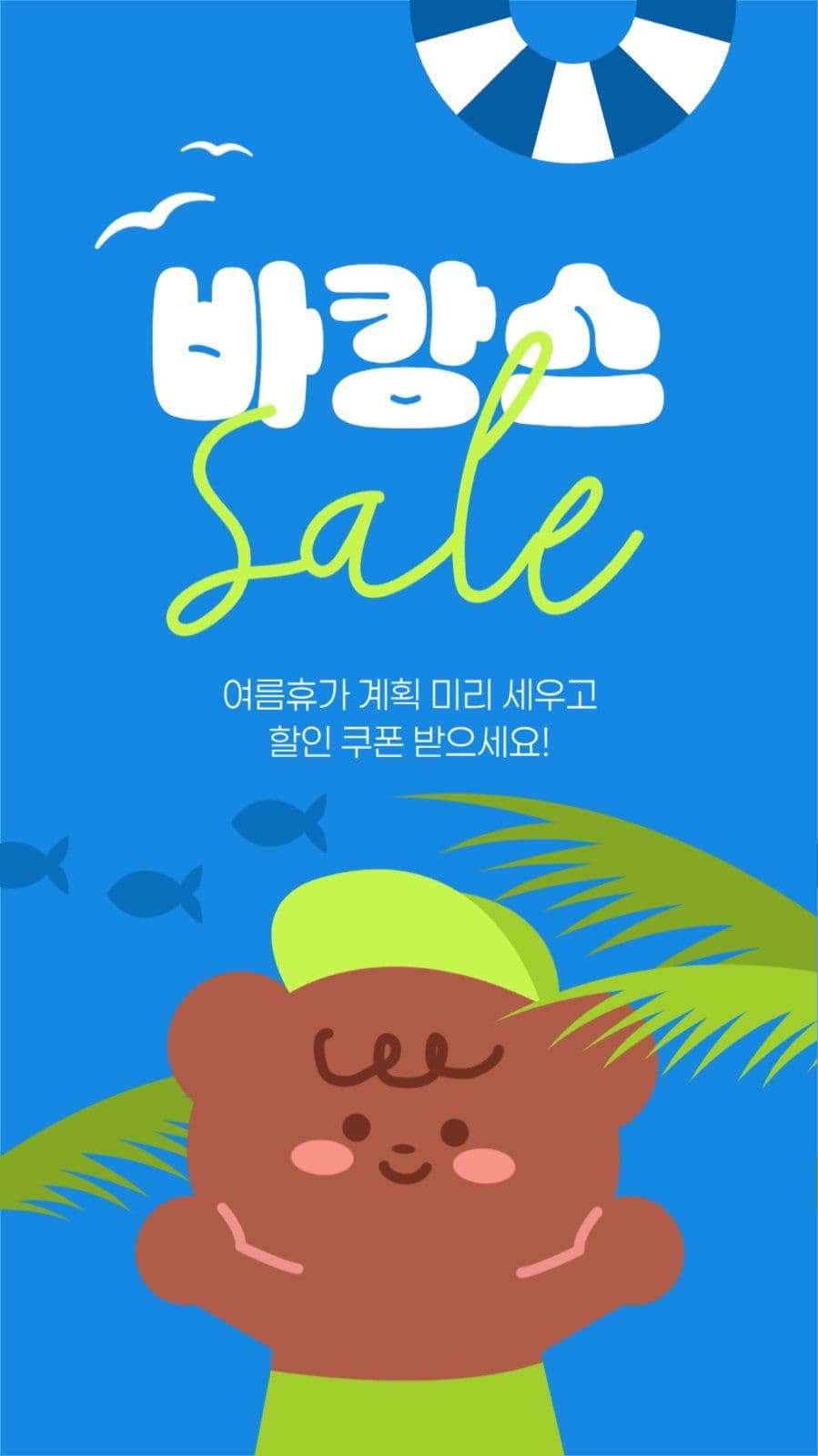 여름 세일 게시물