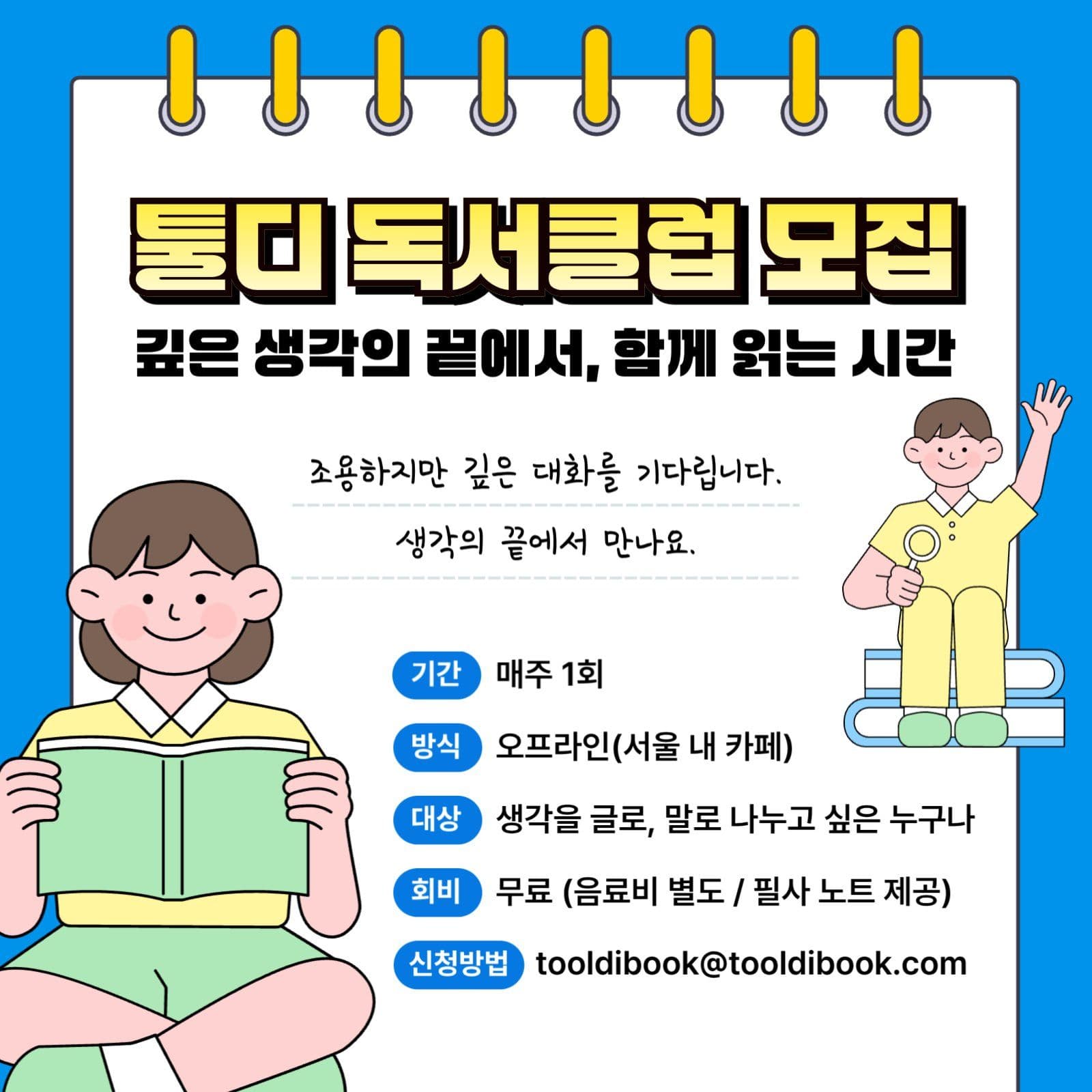 독서클럽 홍보