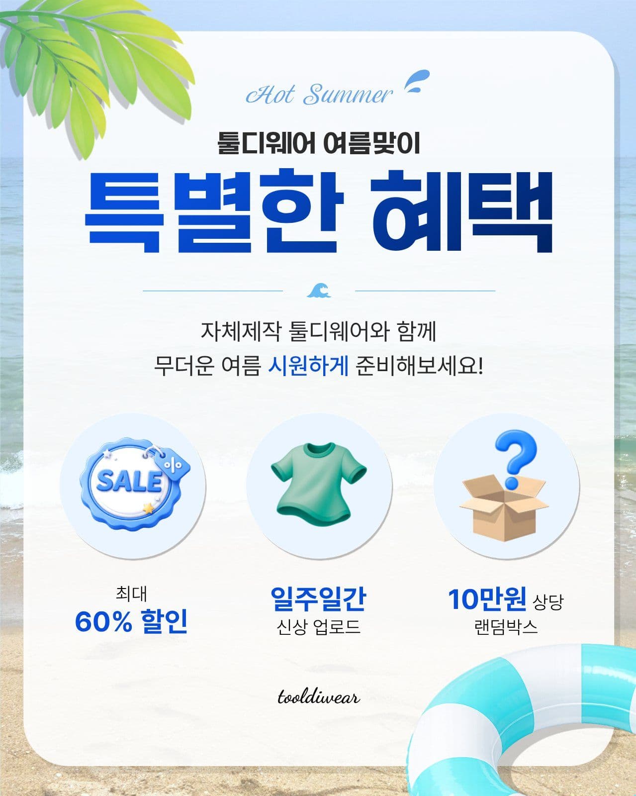 포스터_쇼핑몰 여름행사