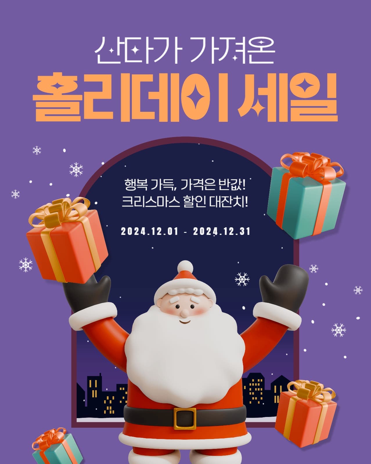 홀리데이 세일