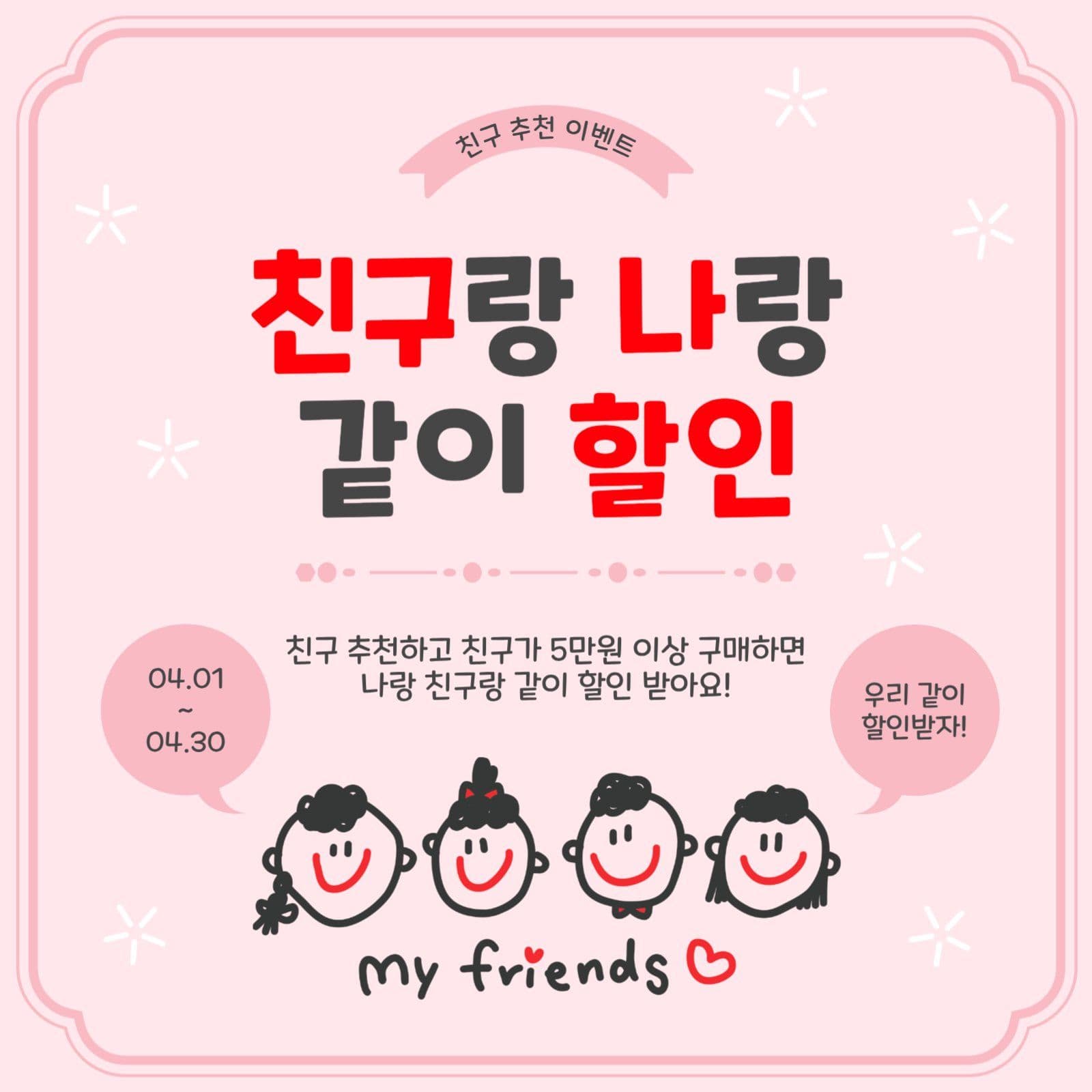 친구추천이벤트