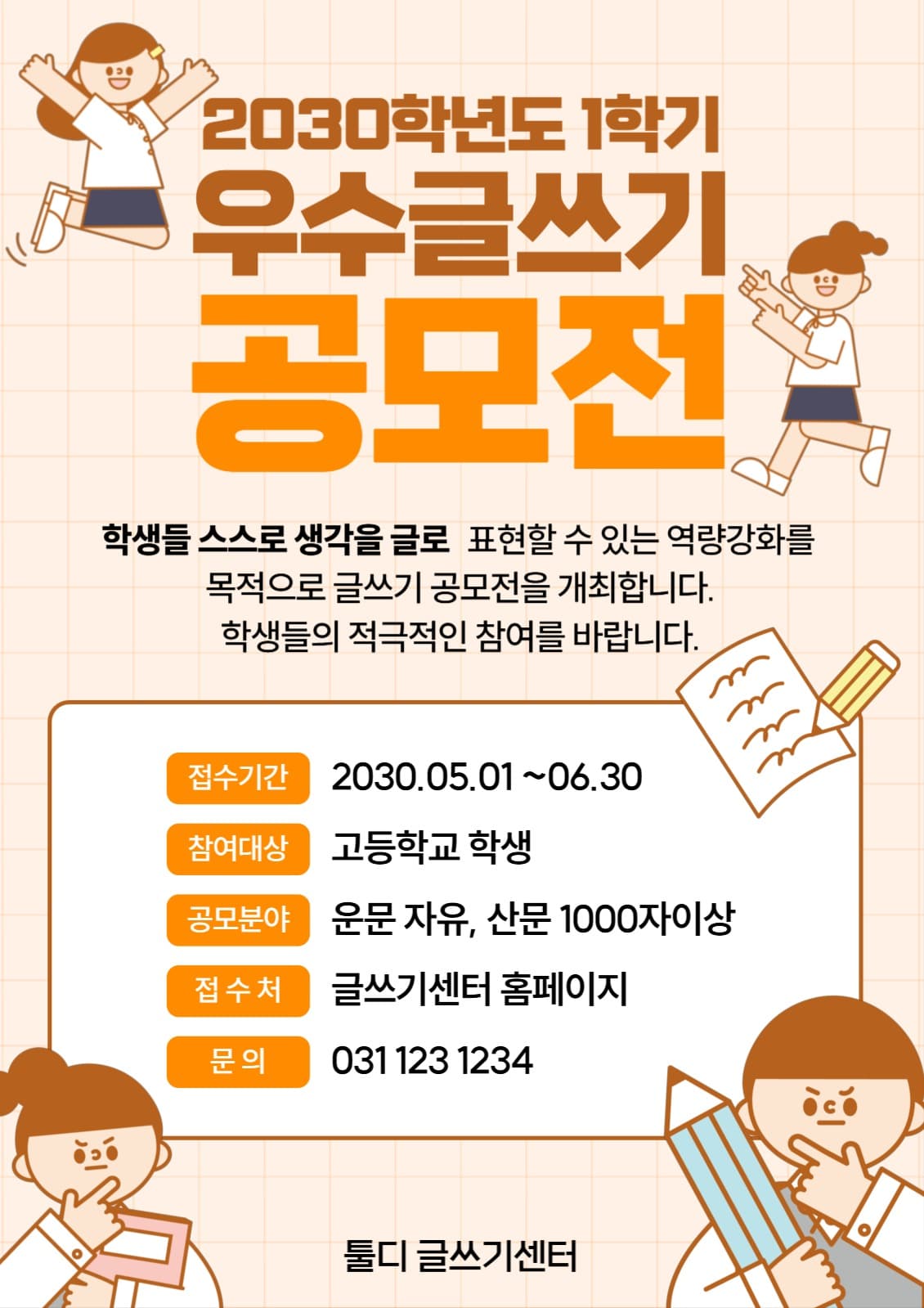 우수글쓰기 공모전