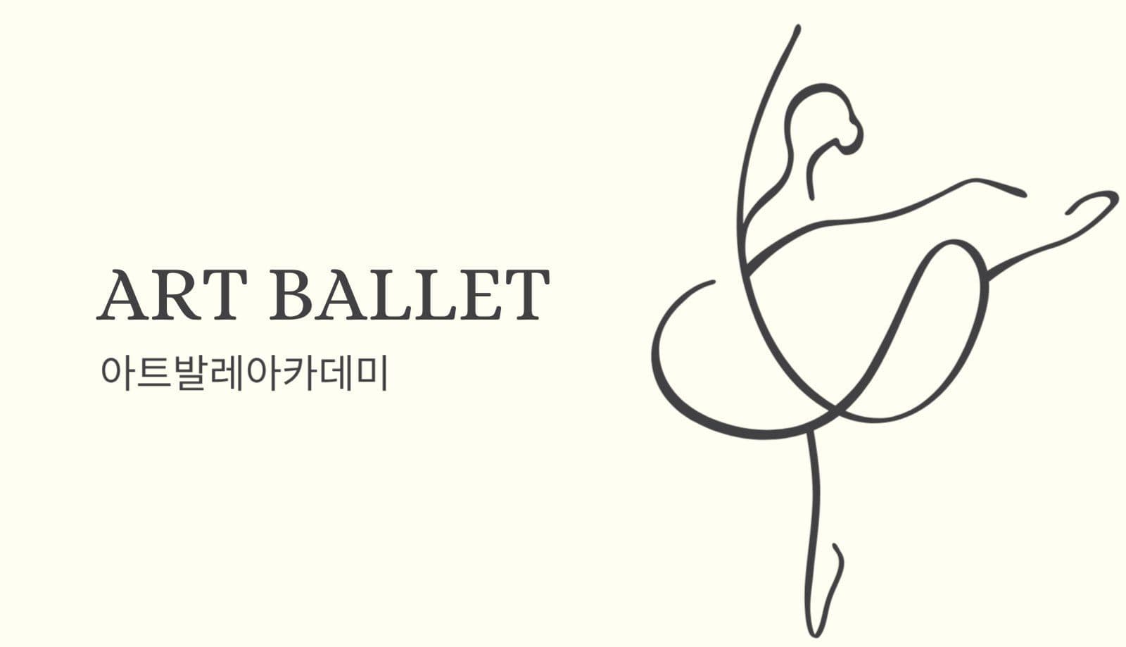 베이지톤 발레학원 안내