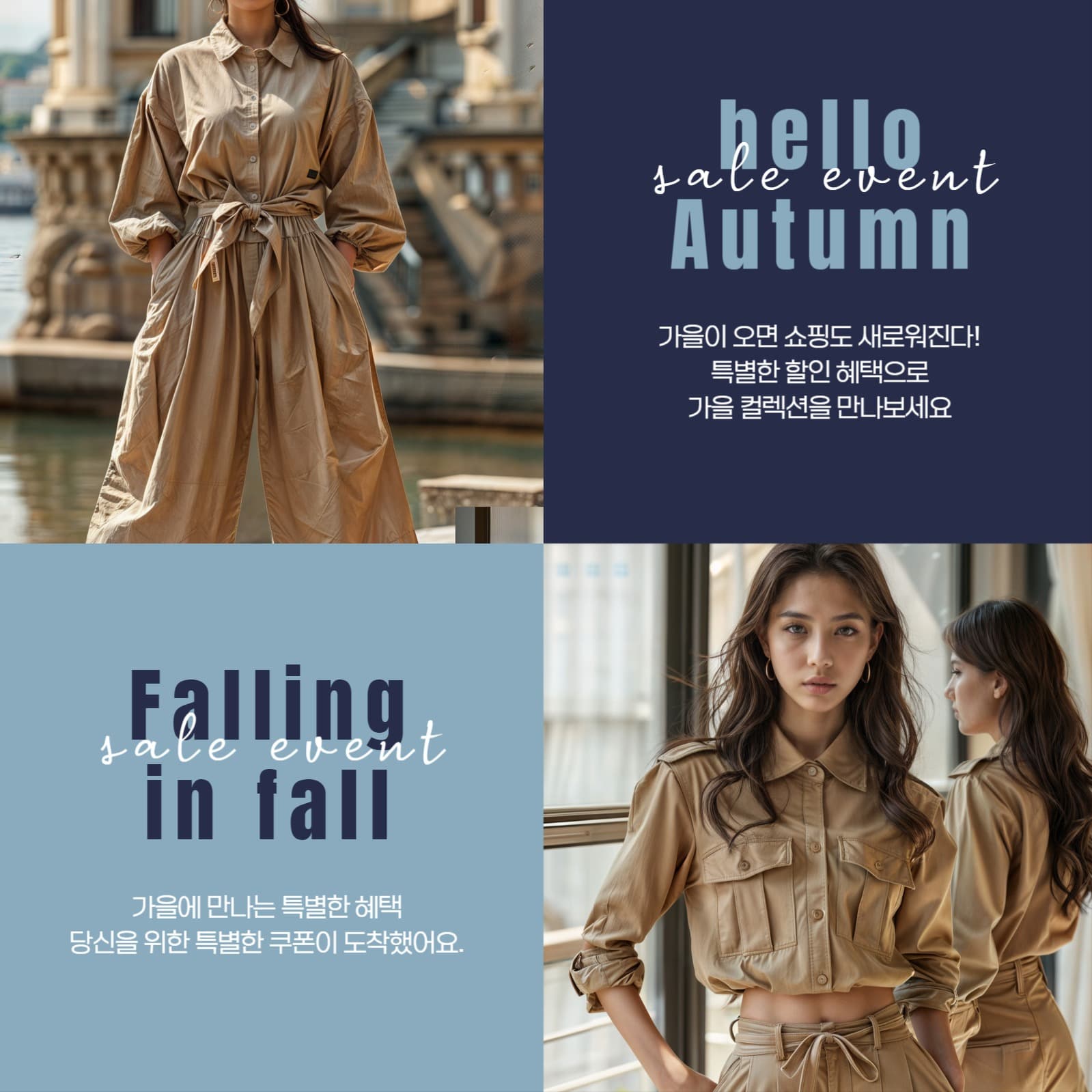 가을 시즌 룩